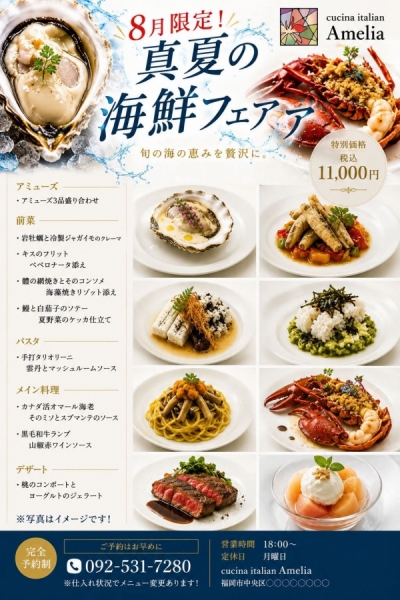 8月限定！真夏の海鮮フェア　税込11,000円